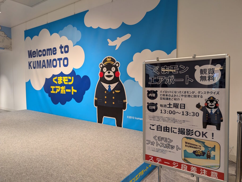 くまモンエアポート