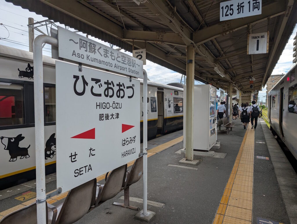 肥後大津駅に着いたよ