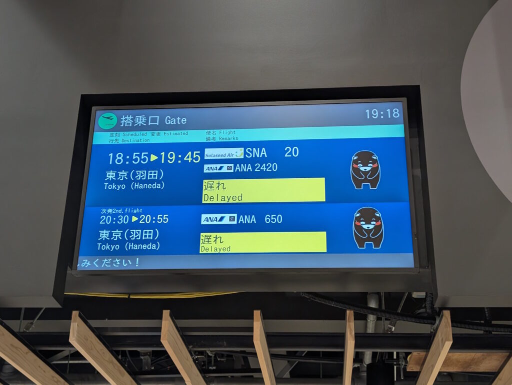 遅延のお知らせ