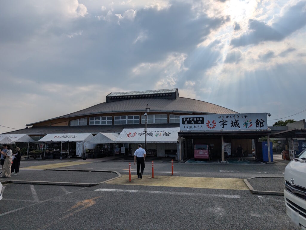 サンサンうきっ子宇城彩館