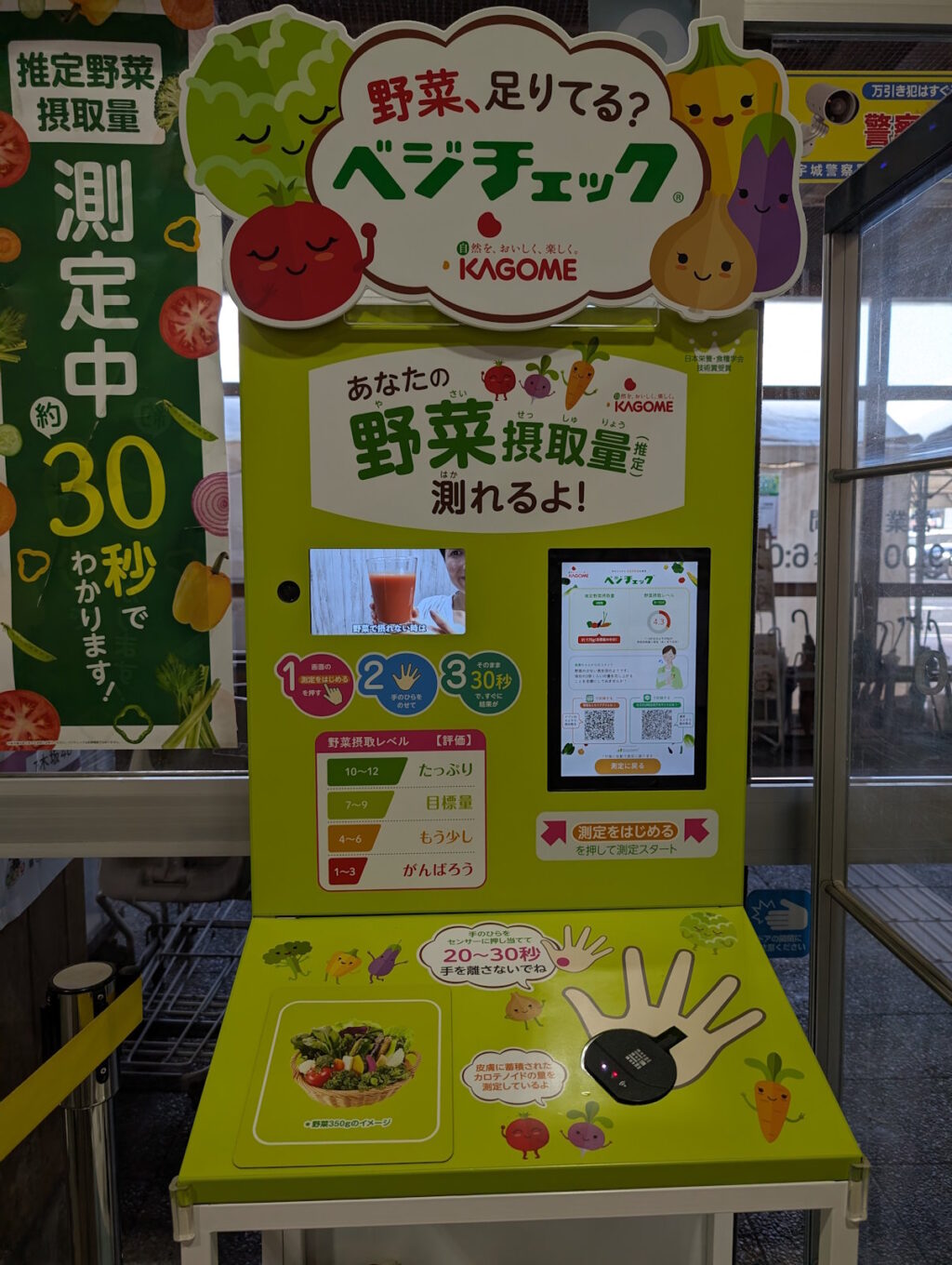 ベジチェック