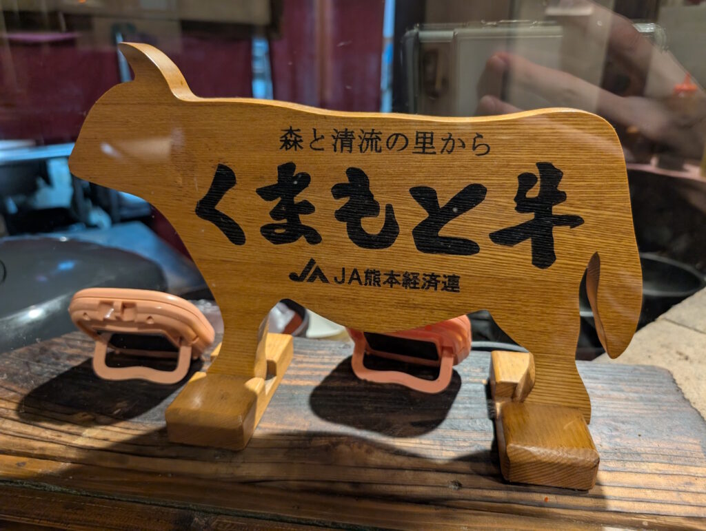 盛りと清流の里から くまもと牛