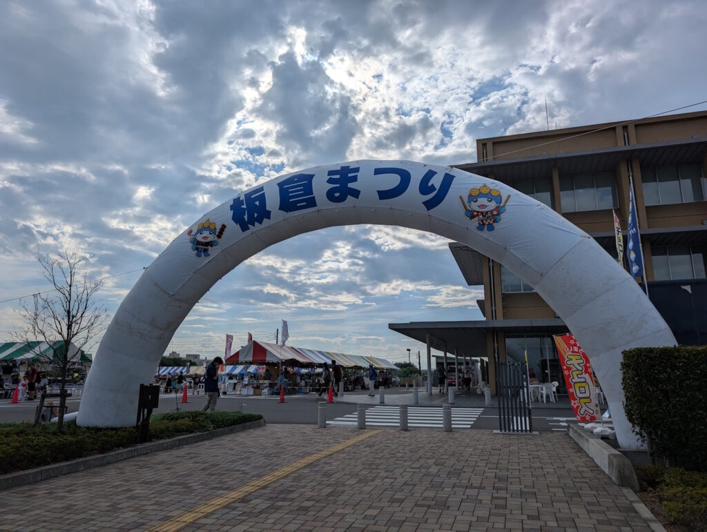 板倉まつり