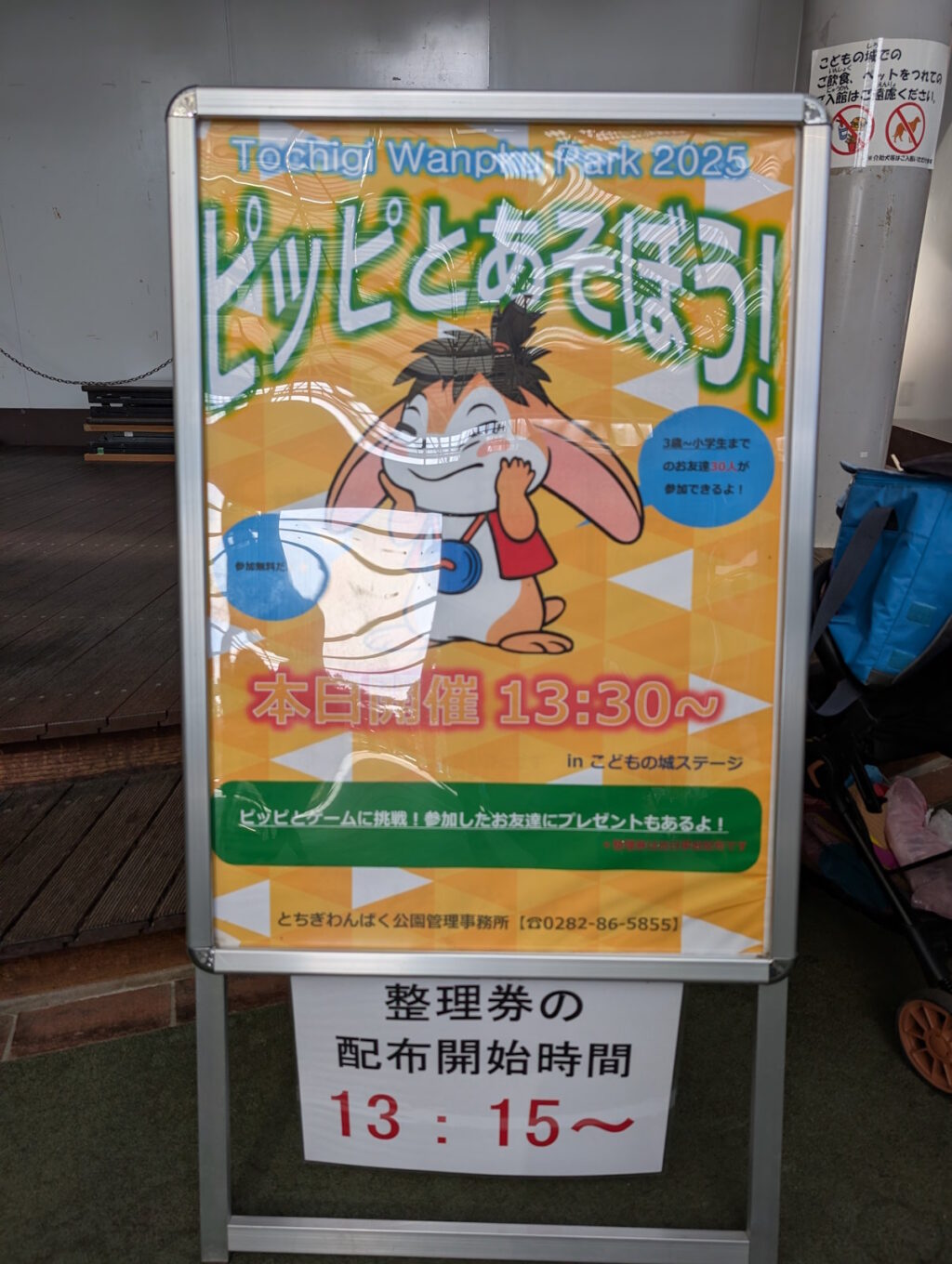 ピッピとあそぼう