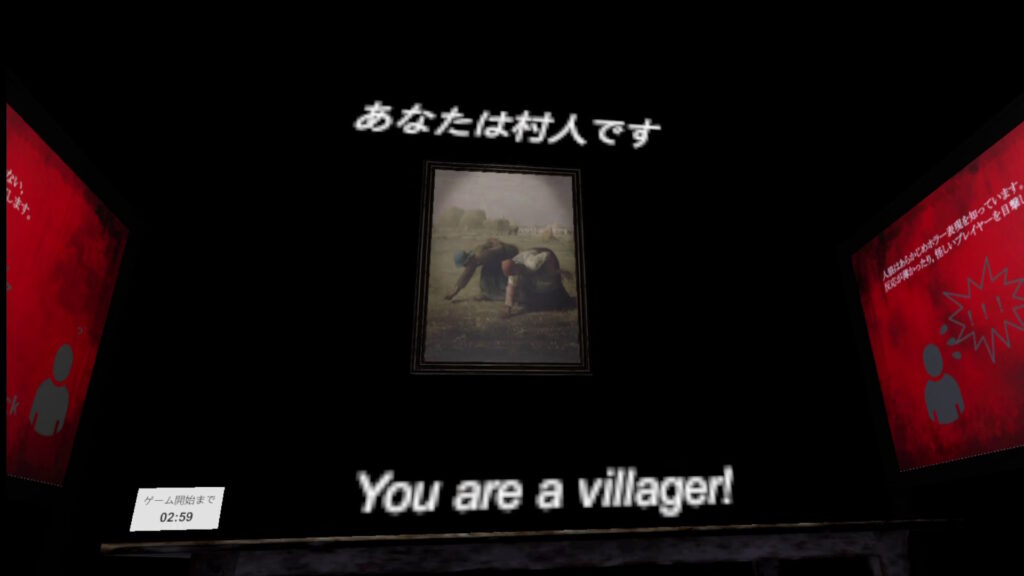 あなたは村人です