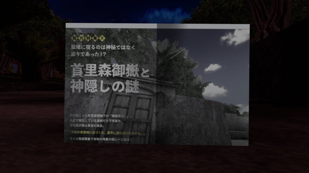 首里森御嶽と神隠しの謎
