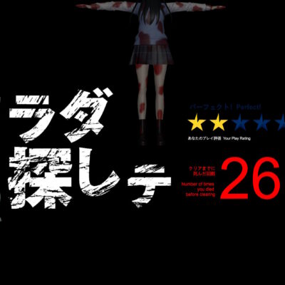 カラダ探しテのリザルト