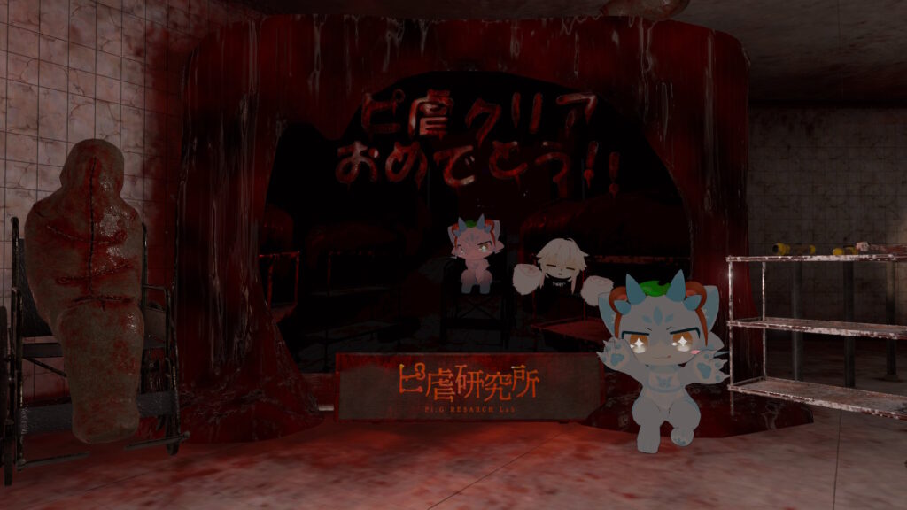 ピ虐クリアおめでとう！！