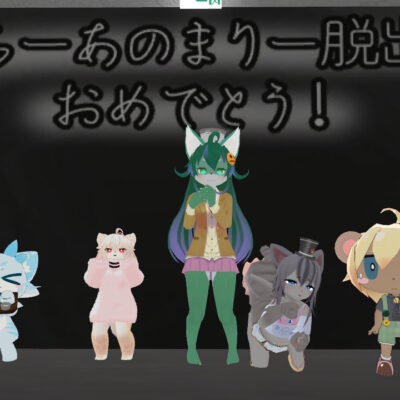 ほらーあのまりー脱出おめでとう！