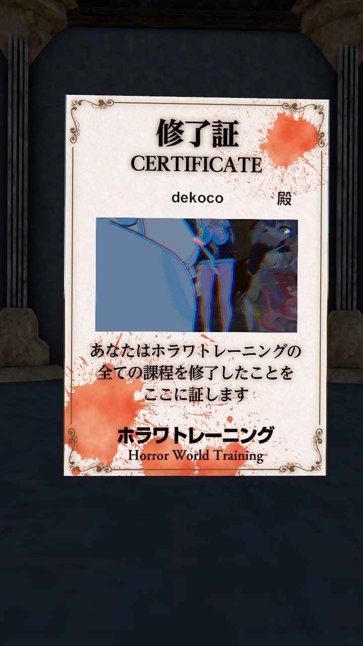 ホラワトレーニングの修了証