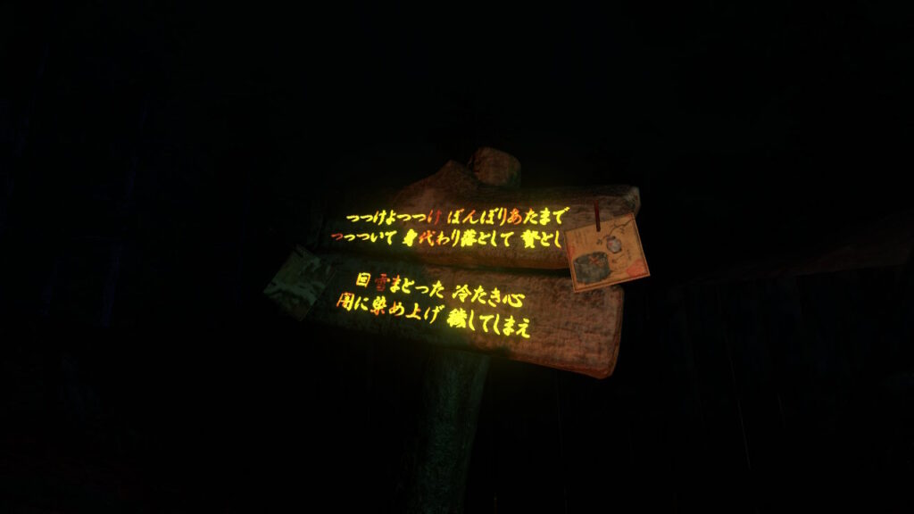 井戸と藁人形の前に置かれた意味深な文面