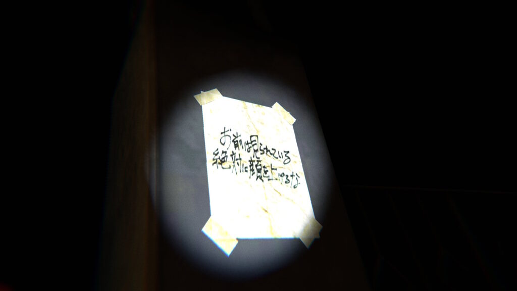 お前は見られている