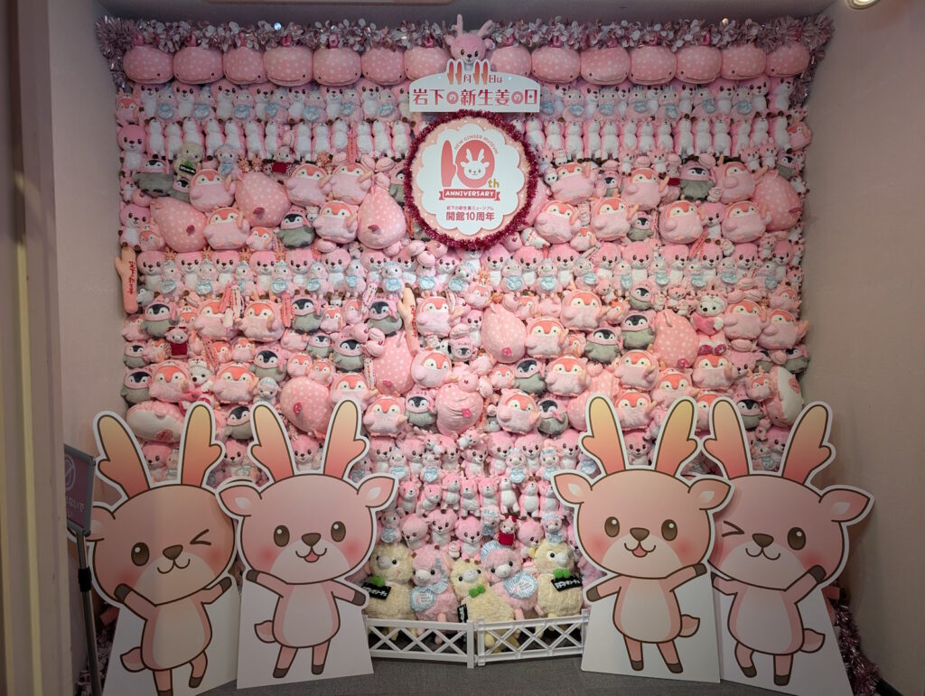 岩下の新生姜ミュージアム 開館10周年