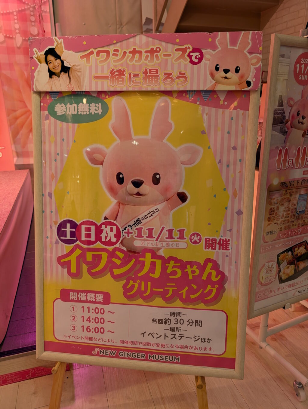 イワシカちゃんグリーティングのおしらせ