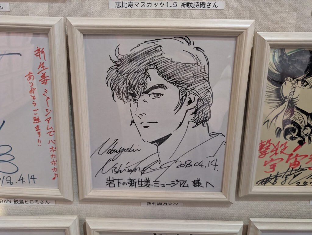 あのシティーハンターの人の色紙