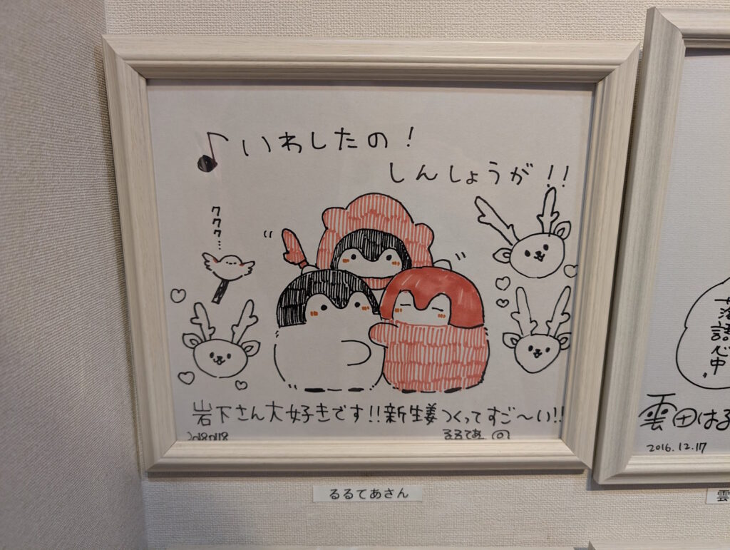 コウペンちゃんとイワシカちゃんが描かれた色紙