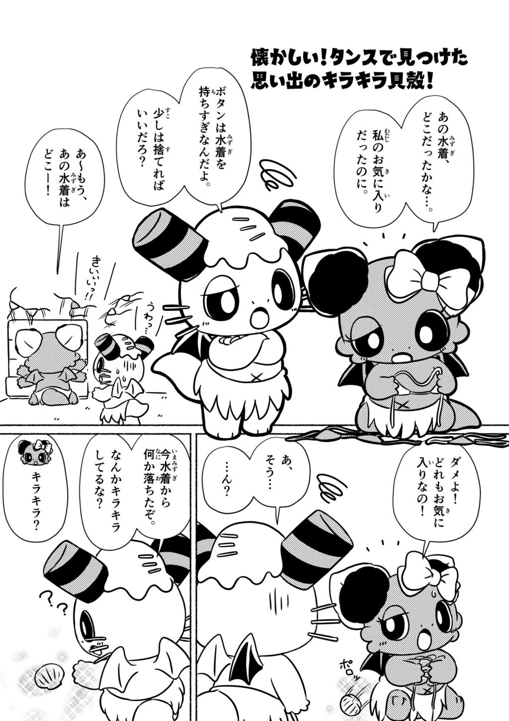 「カシカッシー27」のサンプル1