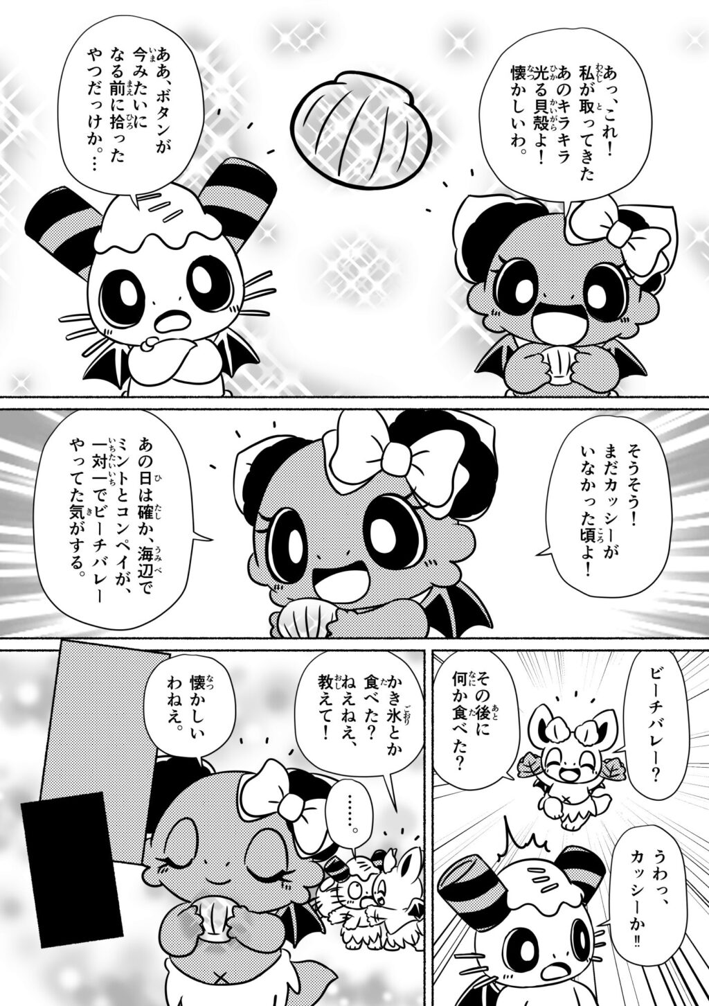 「カシカッシー27」のサンプル2