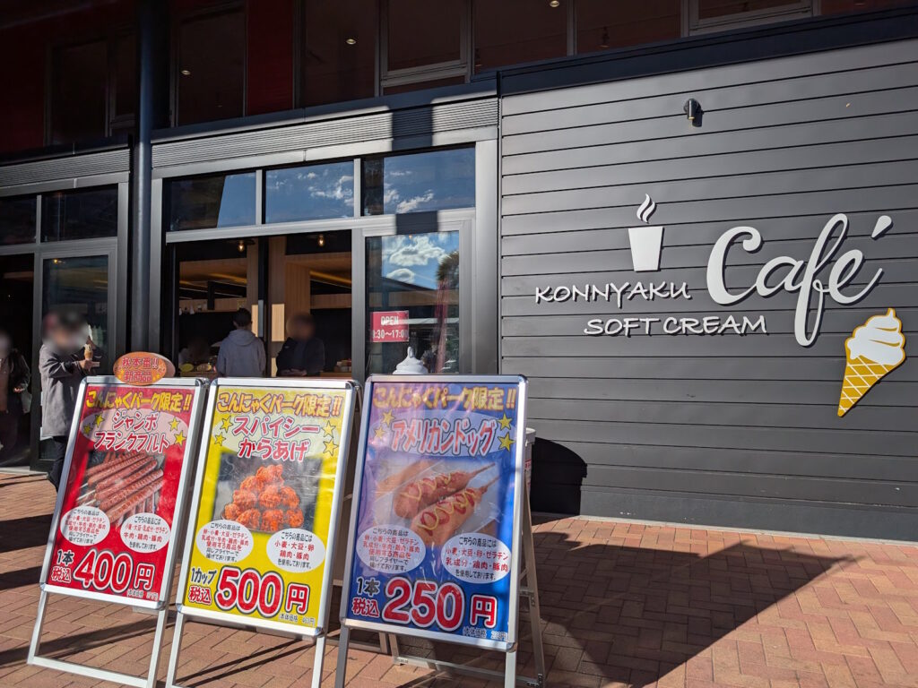 こんにゃくカフェ