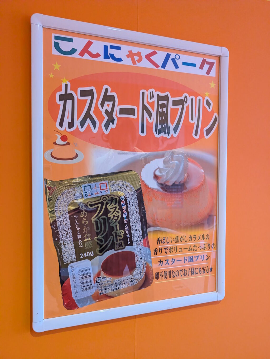 カスタード風プリン