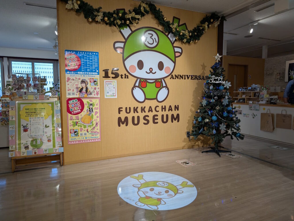 ふっかちゃんミュージアム