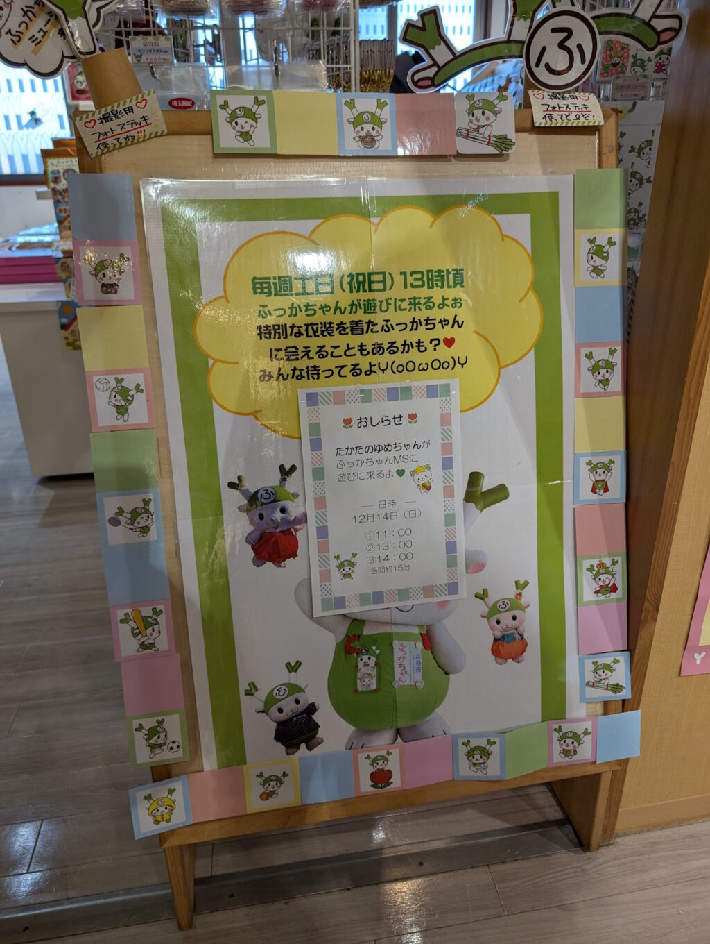 ふっかちゃんが遊びに来るよ