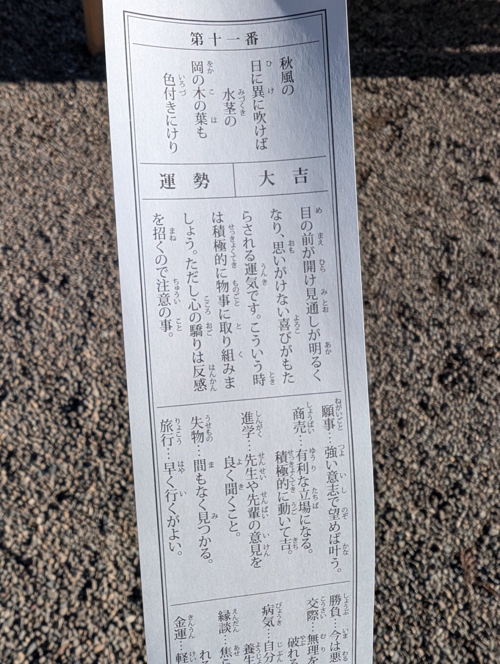 引いたおみくじは大吉