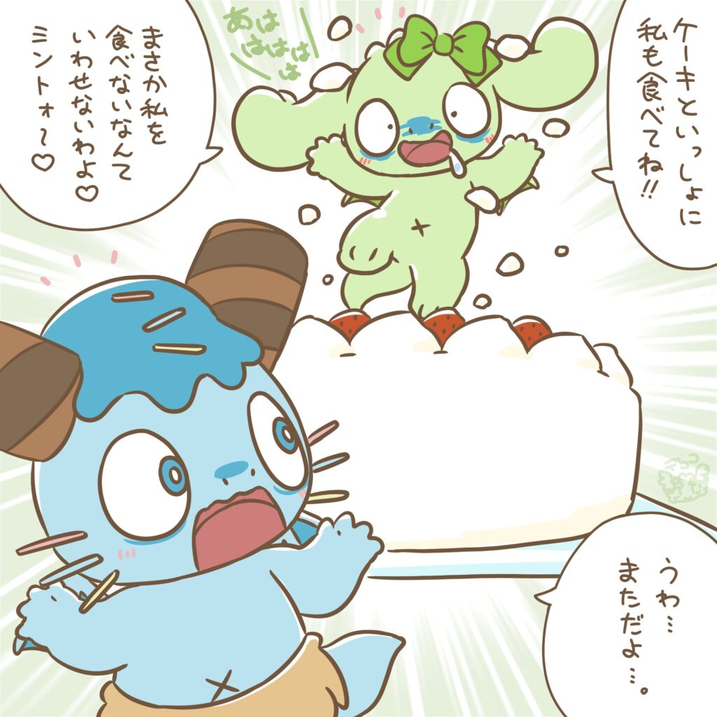 ケーキと一緒に私も食べてね！