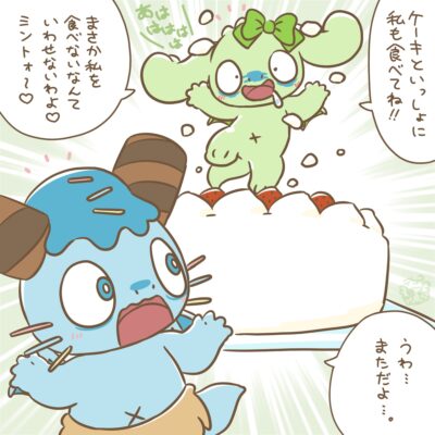 ケーキと一緒に私も食べてね！