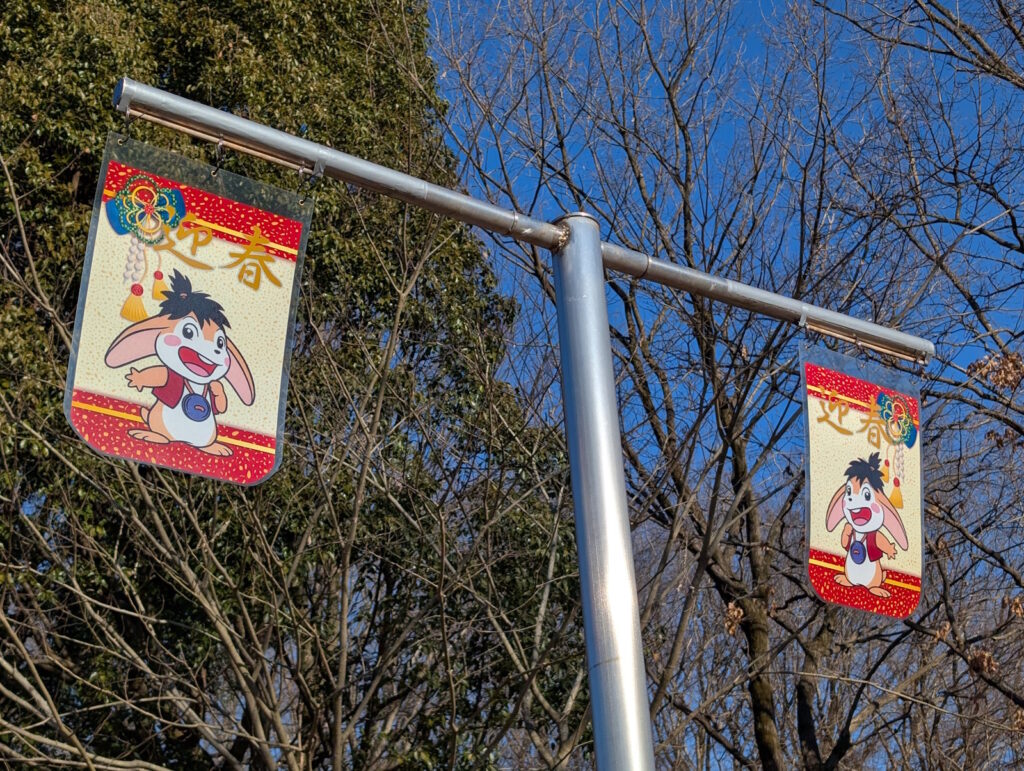 ピッピくんと立春