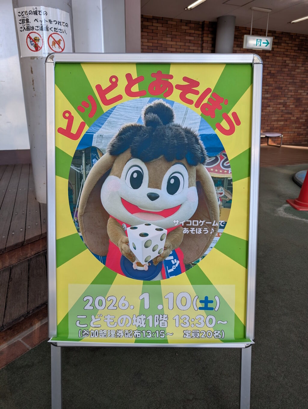 ピッピとあそぼう