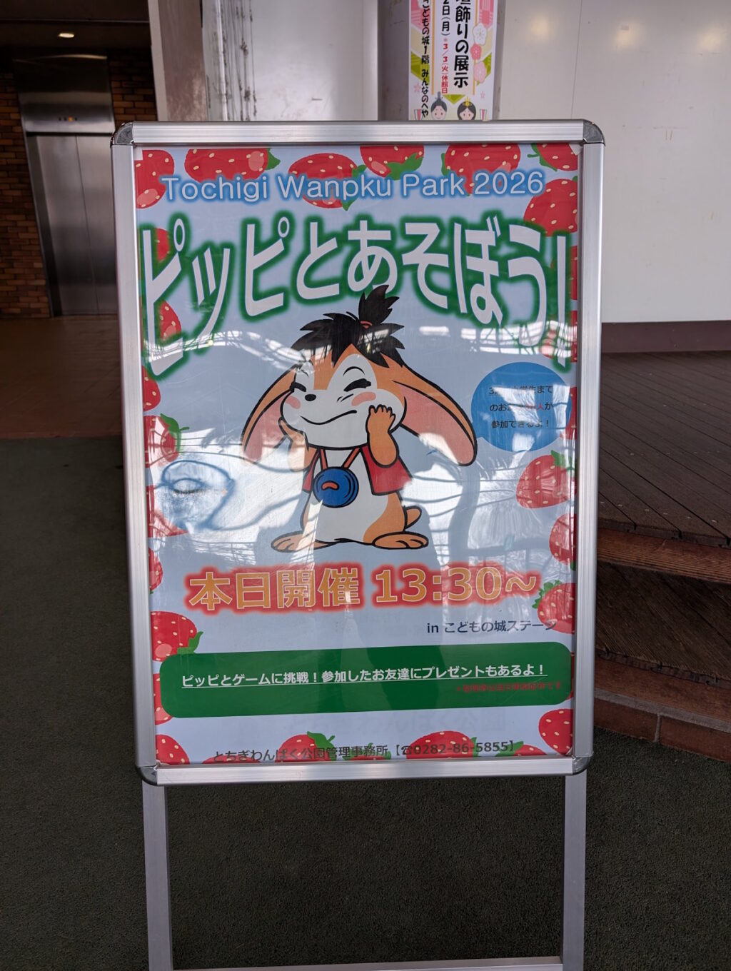 ピッピとあそぼうの案内のポスター