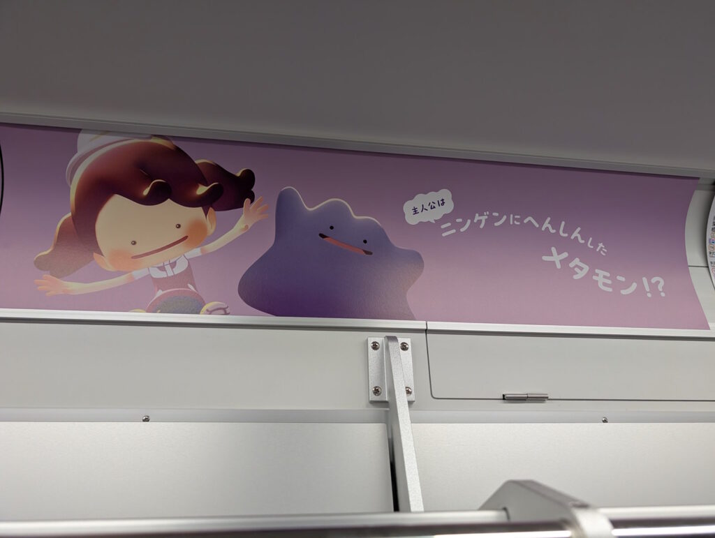 ニンゲンにへんしんしたメタモン!?