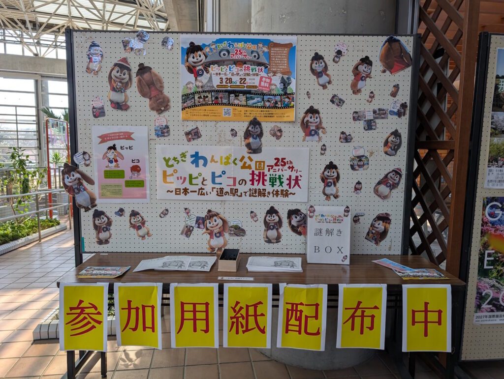 ピッピとピコの挑戦状