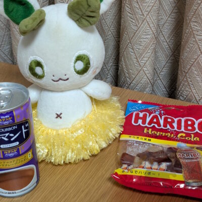 もらったハリボーグミと飲むルマンド