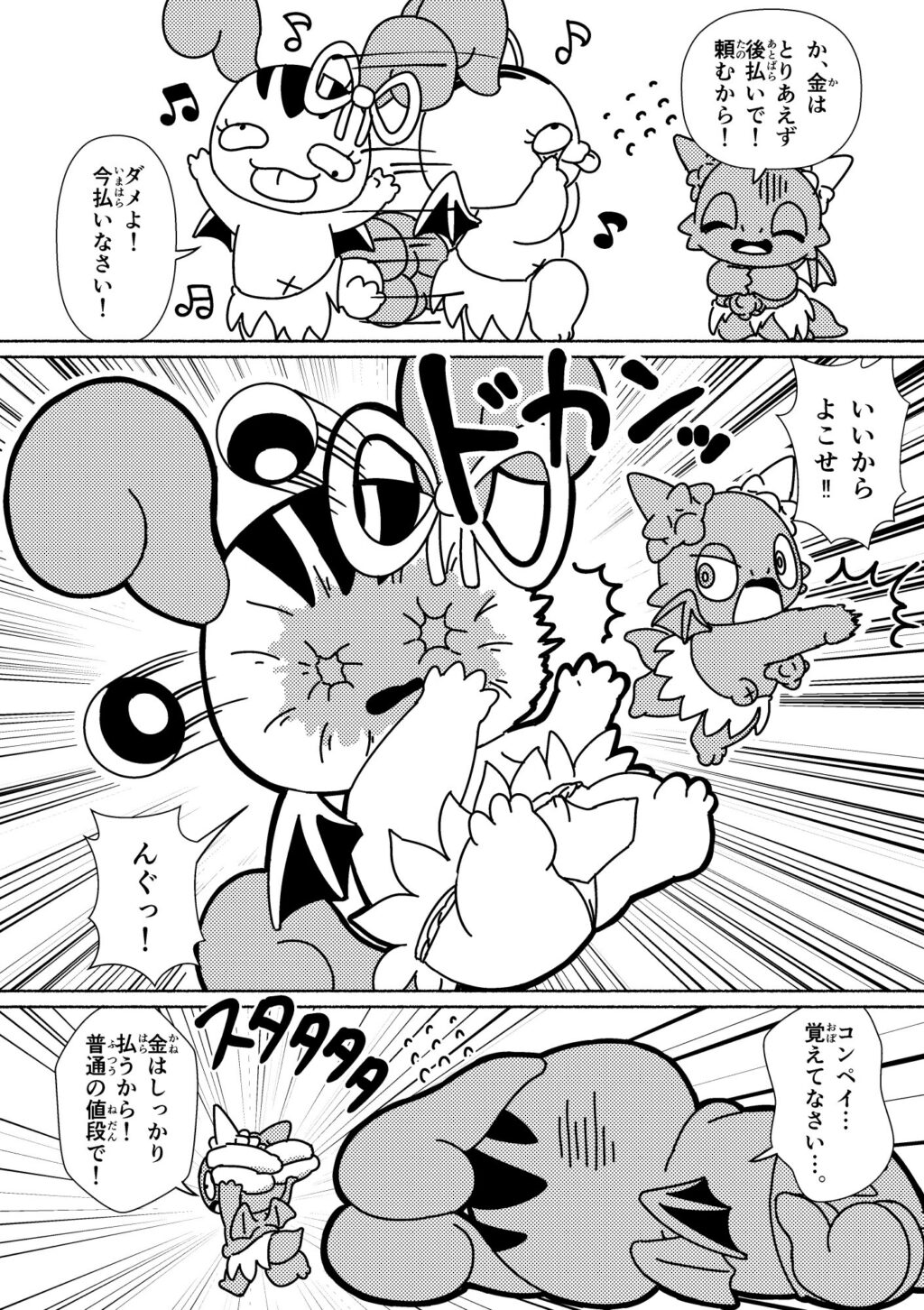 カッシーの体の中に詰まったあんこのヒミツ！ (10ページめ)