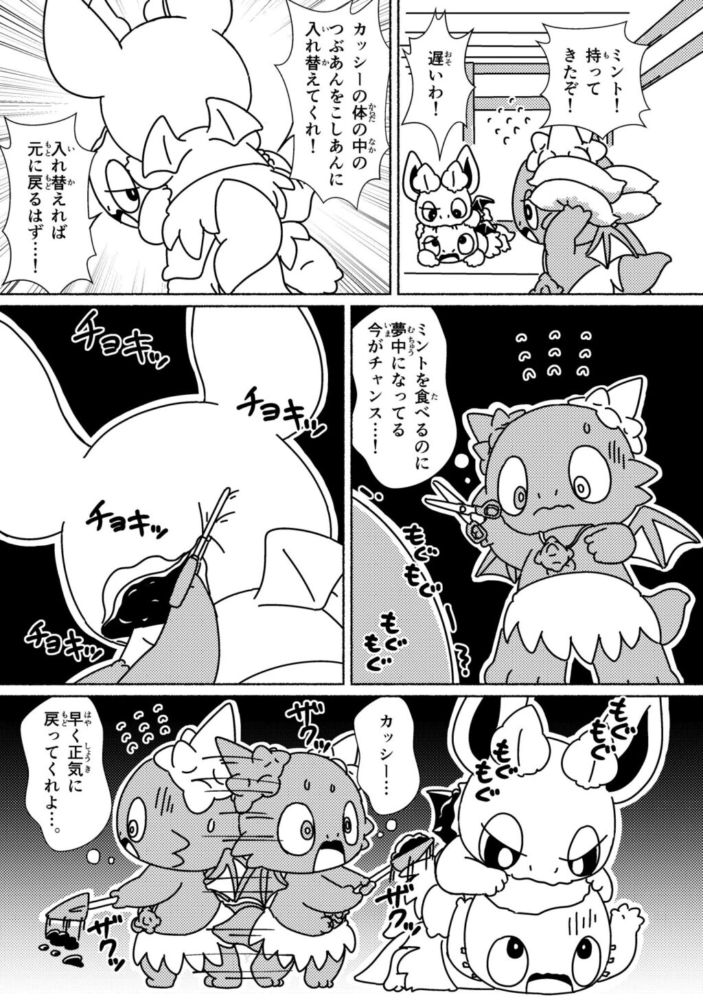 カッシーの体の中に詰まったあんこのヒミツ！ (11ページめ)