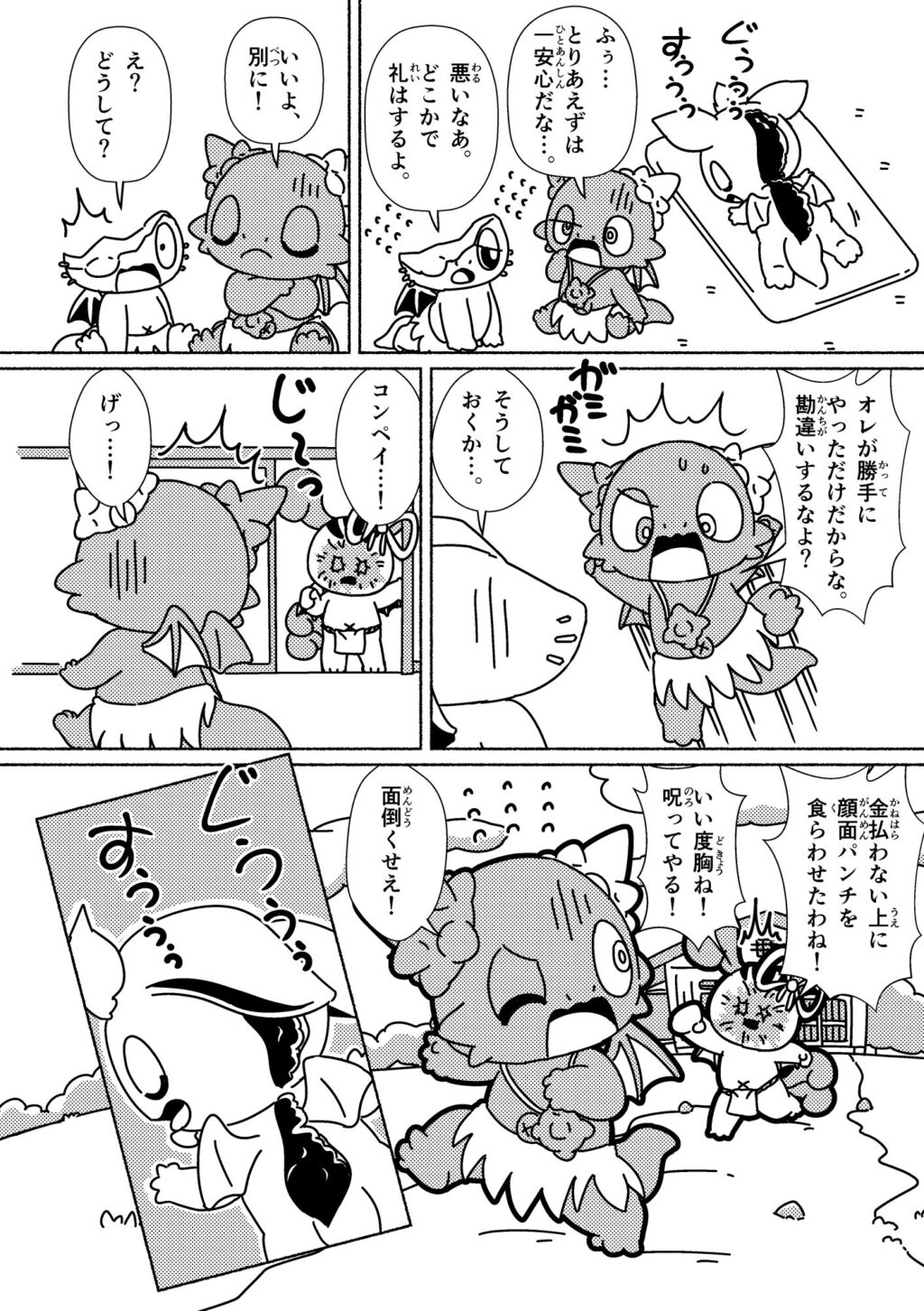 カッシーの体の中に詰まったあんこのヒミツ！ (12ページめ)