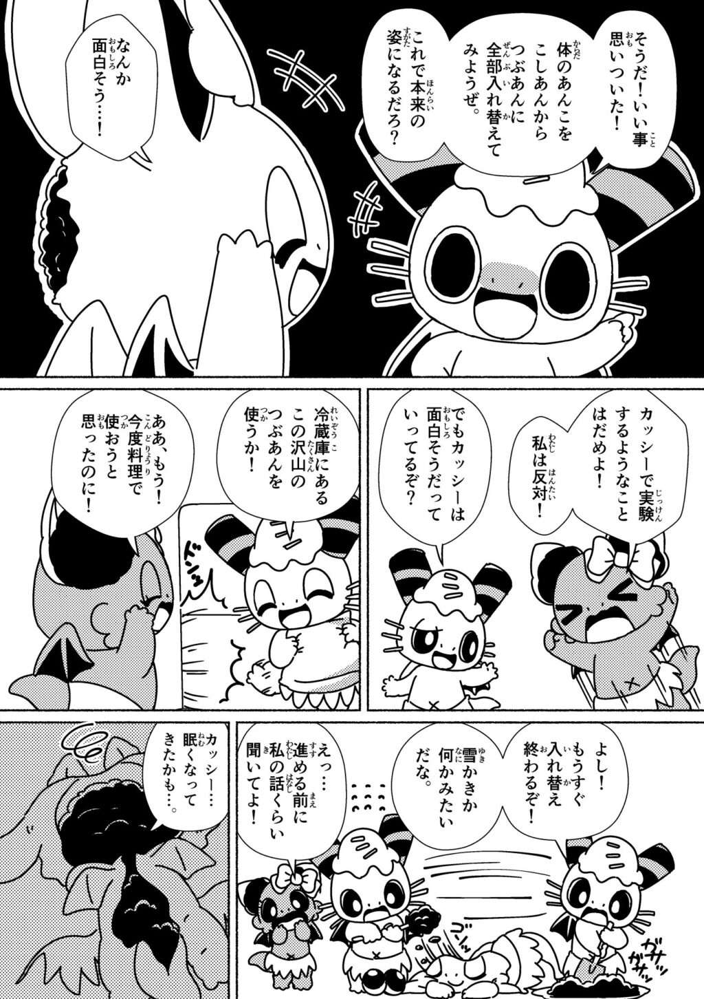 カッシーの体の中に詰まったあんこのヒミツ！ (4ページめ)