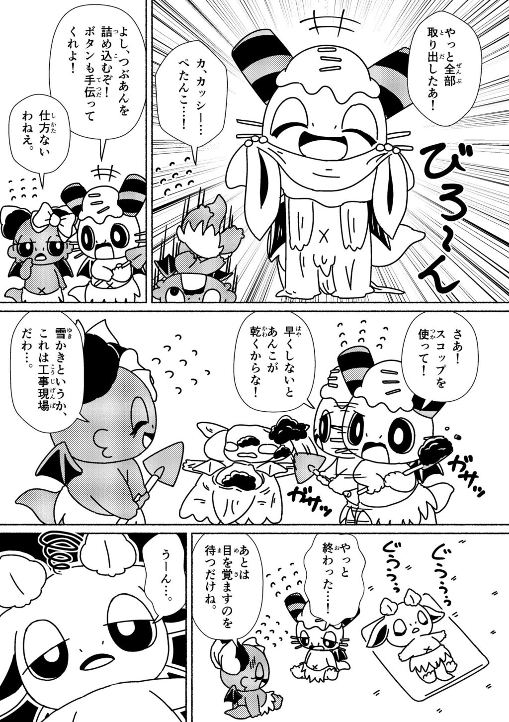 カッシーの体の中に詰まったあんこのヒミツ！ (5ページめ)