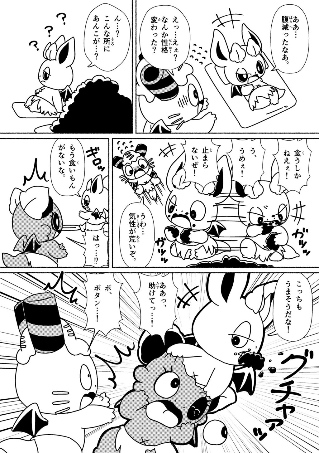 カッシーの体の中に詰まったあんこのヒミツ！ (6ページめ)