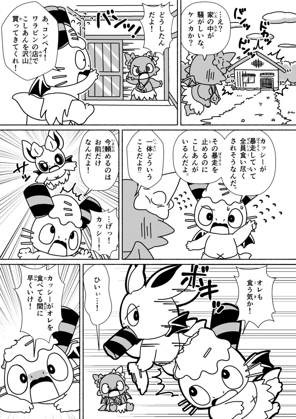 カッシーの体の中に詰まったあんこのヒミツ！ (7ページめ)