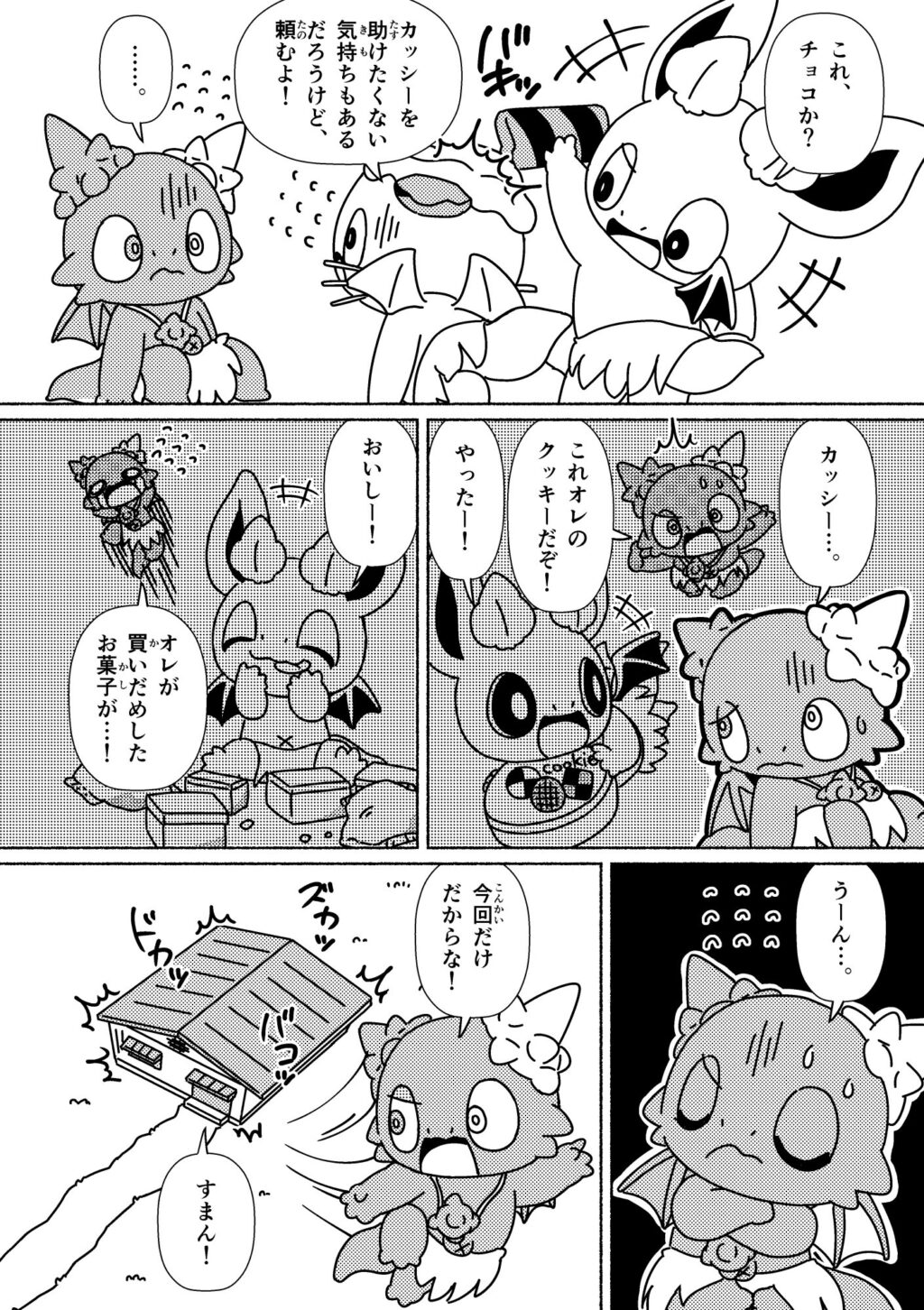 カッシーの体の中に詰まったあんこのヒミツ！ (8ページめ)