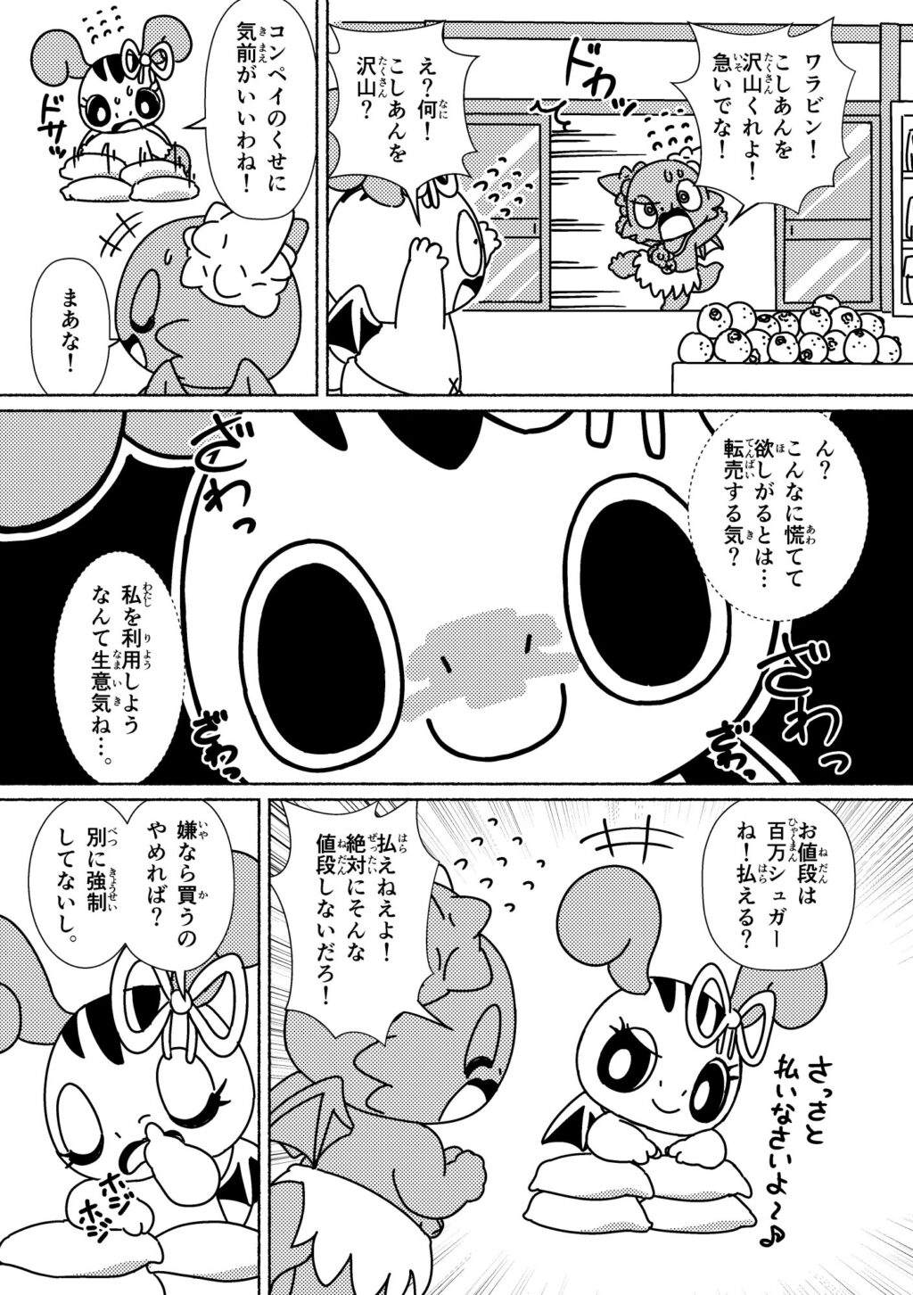 カッシーの体の中に詰まったあんこのヒミツ！ (9ページめ)