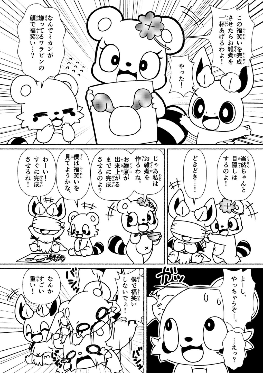 トリック・オア・お雑煮！お正月のめでたい福笑い (2ページめ)