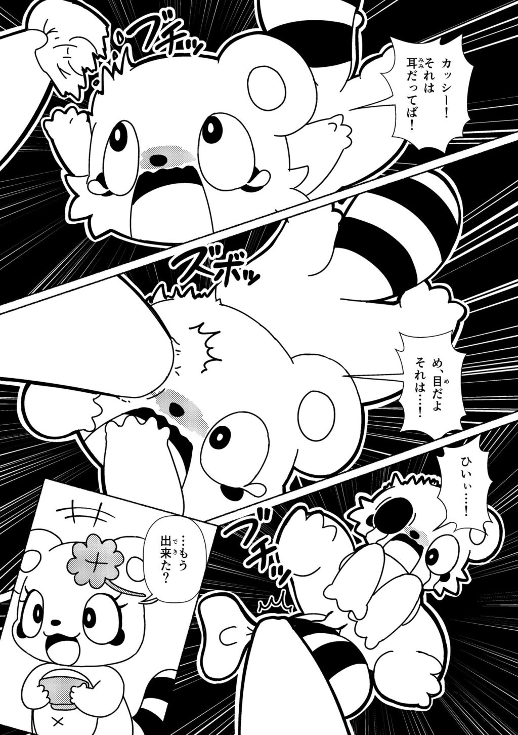 トリック・オア・お雑煮！お正月のめでたい福笑い (3ページめ)