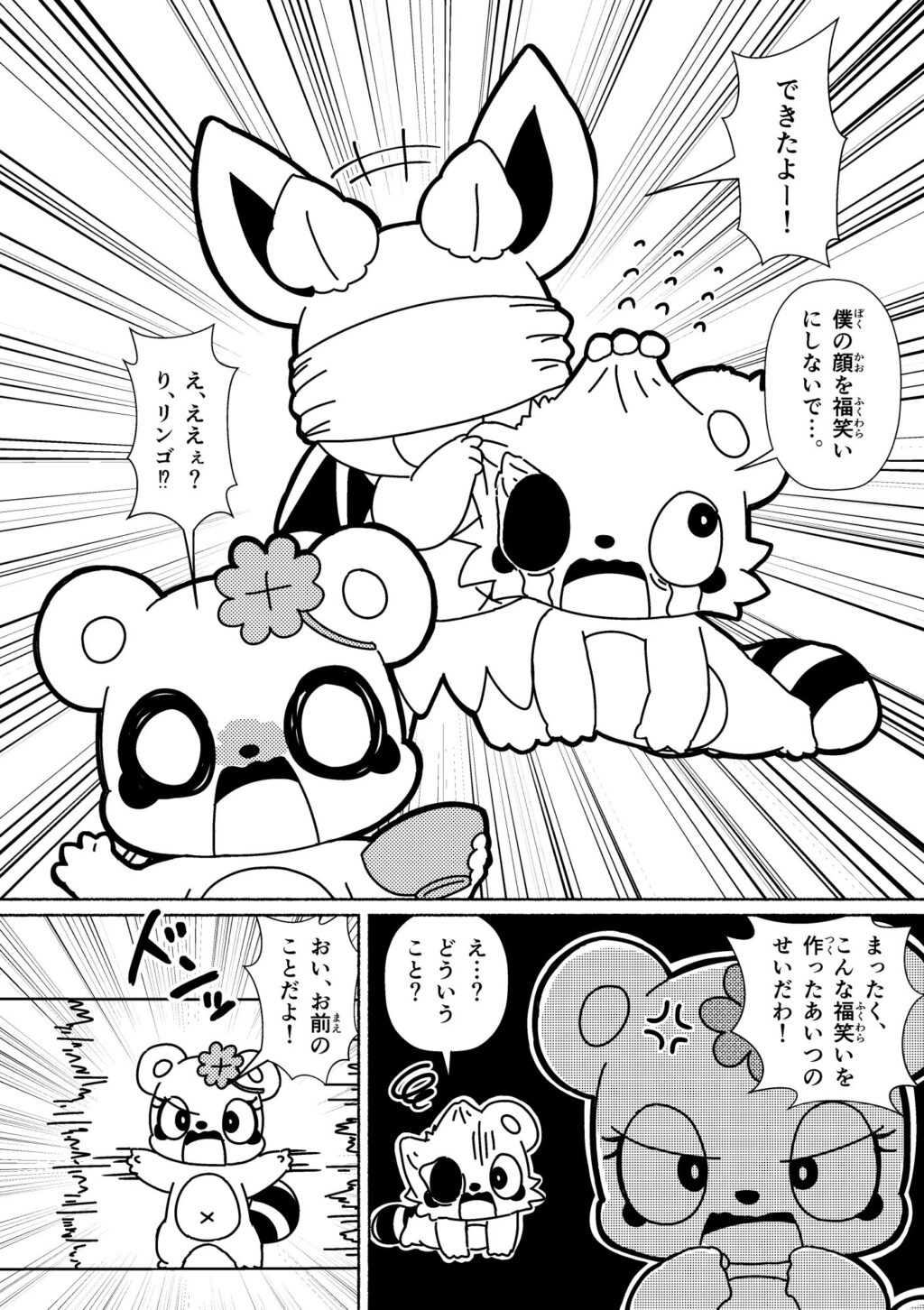 トリック・オア・お雑煮！お正月のめでたい福笑い (4ページめ)