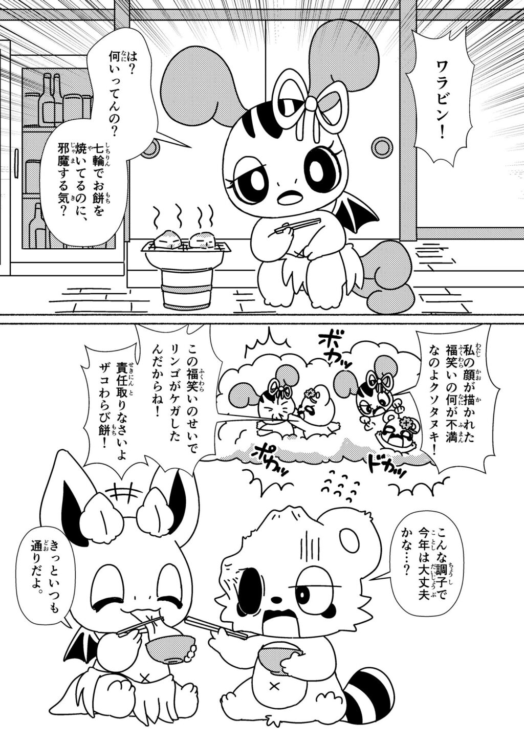 トリック・オア・お雑煮！お正月のめでたい福笑い (5ページめ)