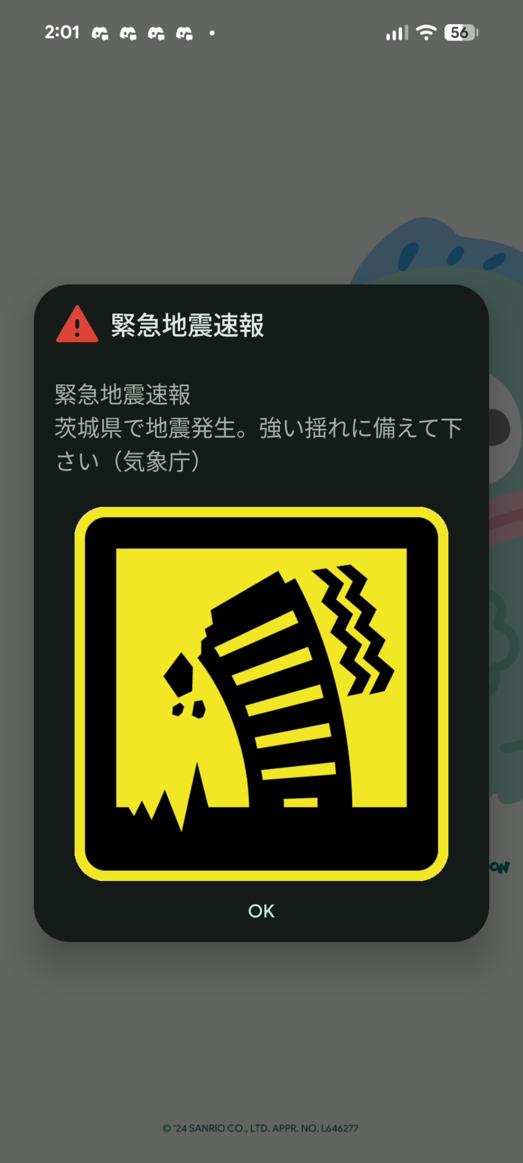 急にやってきた緊急地震速報