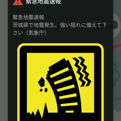 急にやってきた緊急地震速報
